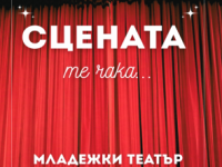 Младежки театър в ММЦ-Бургас отваря врати за нови таланти 