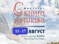 Повече от 40 издателства и над 30 срещи с автори стават част от тазгодишното издание 
