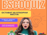 Бъди част от най-умното шоу на лятото ESCOQUIZ FEST, остават само 15 отборни места
