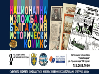 Урок по история чрез изкуство: Българският исторически комикс в Бургас