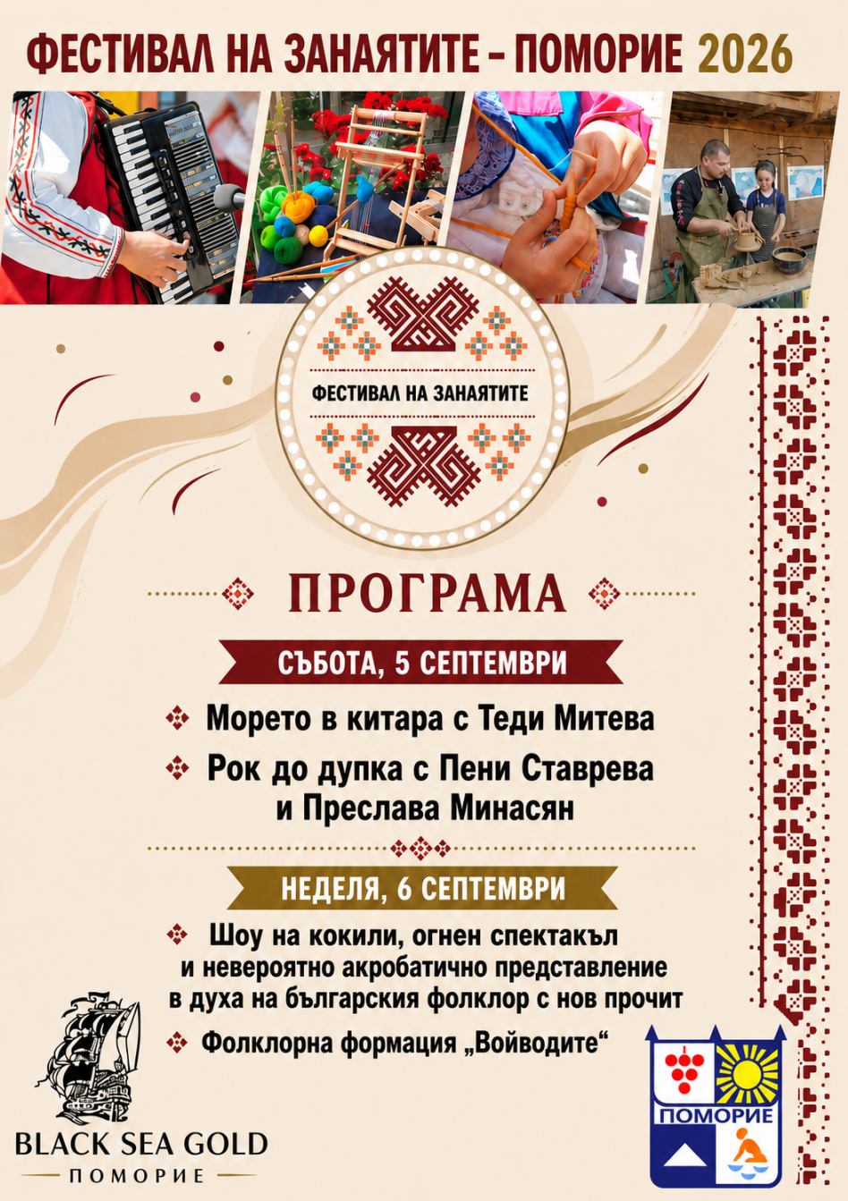„Фестивал на занаятите“ – Поморие 2026 представя фолклорна формация, шоу на кокили, огнен спектакъл и акробатично представление