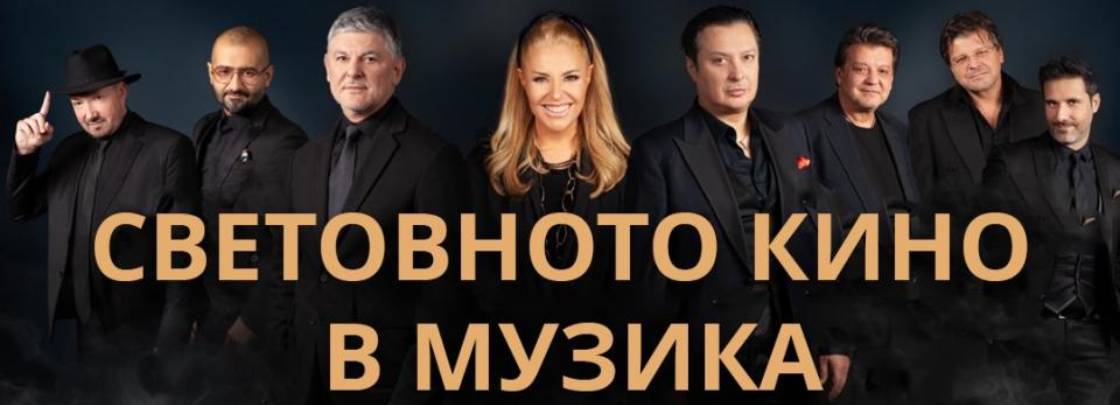 Хилда Казасян, Теодосий Спасов и Васил Петров гостуват в Поморие