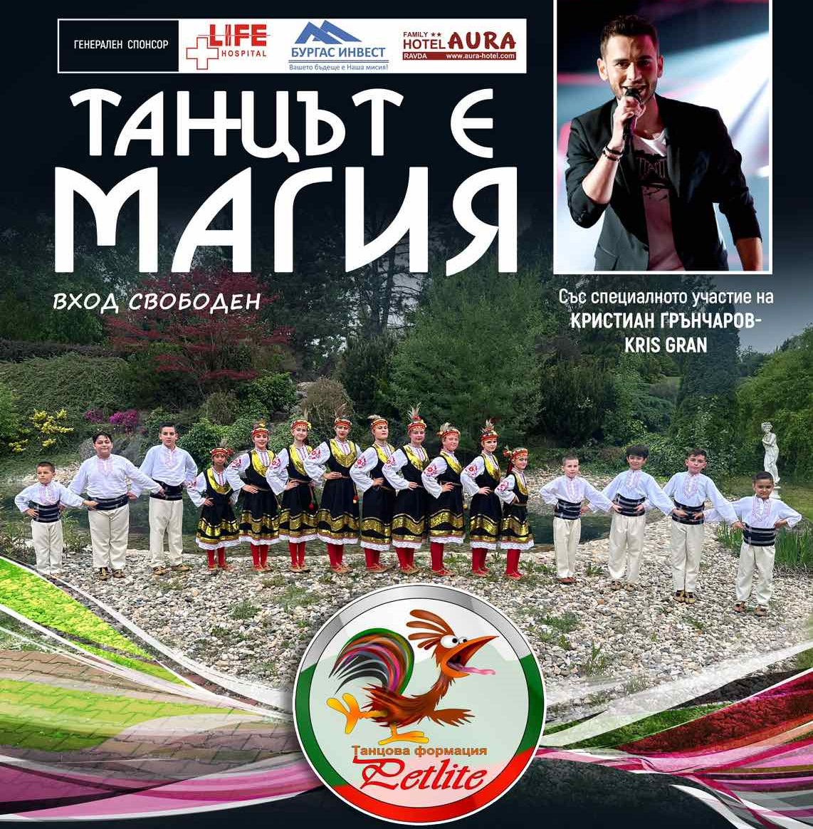 ТФ „Петлите“ представя магията на танца в Поморие